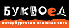 Скидка 10% для новых покупателей в bookvoed.ru! - Заплюсье